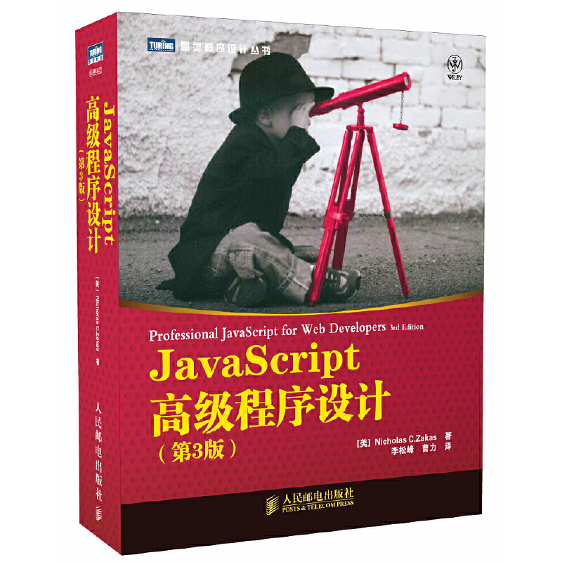 JavaScript高级程序设计(第3版)(JavaScript技术名著，html+css+javascript教程精粹，html 实战实例,销量超过8万册) PDF下载